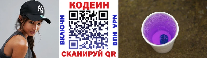 Кодеиновый сироп Lean напиток Lean (лин)  Катав-Ивановск 